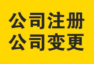 合肥建筑劳务公司注册 个性化服务 助力发展