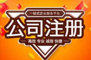 合肥个人小型劳务公司注册条件 为客户诚信服务