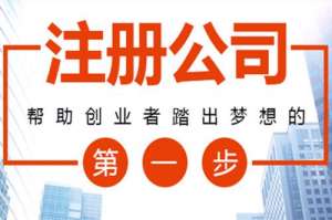 合肥包工头注册劳务公司 让经营更轻松