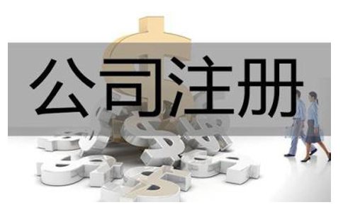 注册短视频公司需要满足哪些条件呢? 注册短视频公司需要满足哪些条件呢?