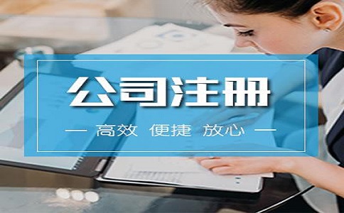 电商直播公司注册流程有哪些? 电商直播公司注册流程有哪些?