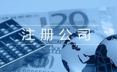 2022年注册小型公司需要满足哪些条件?