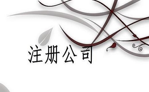 代办营业执照的注意事项有哪些？