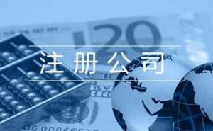 合肥市注册公司怎么选择工商注册代理
