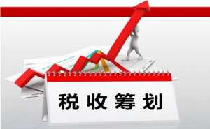合肥市企业税务筹划的陷阱有哪些