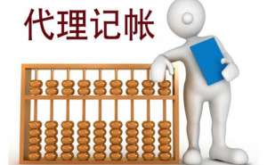合肥市影响代理记账收费标准的因素有哪些