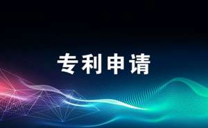 在合肥申请医药类专利该怎么办有什么技巧