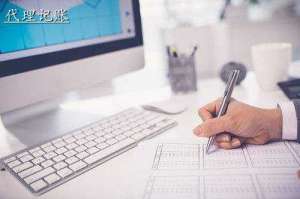在合肥小规模公司代理记账流程有哪些