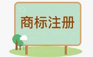在合肥注册商标的时长是多久