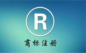 在合肥注册商标大概需要多长时间