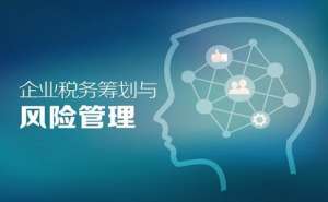 在合肥企业为什么要进行纳税筹划