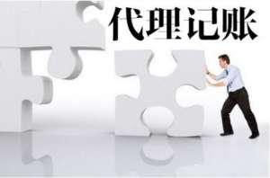 在合肥代理记账服务优势吗