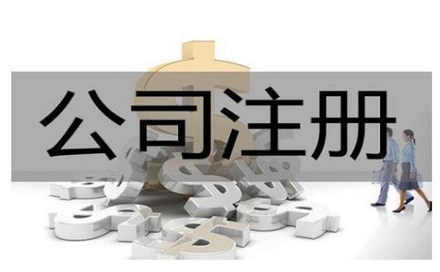 注册外资公司的注册程序有哪些? 注册外资公司的注册程序有哪些?