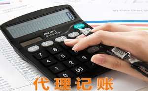 在合肥代理记账公司哪家好如何选择
