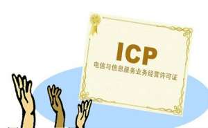 在合肥icp经营许可证办理材料和条件有哪些
