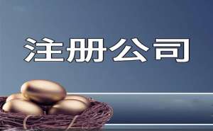 在合肥注册公司如何快速取名