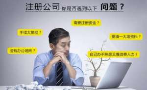 在合肥注册公司时间太长该怎么办