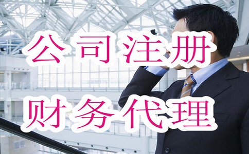 商贸公司注册流程及费用有哪些?