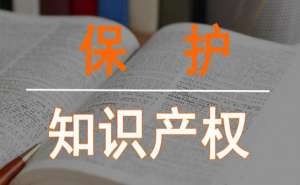 在合肥专利侵权要承担的法律责任有哪些