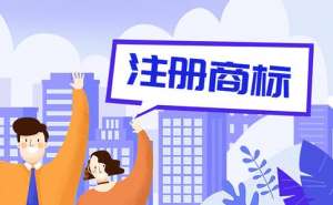 在合肥商标注册要注意哪些问题