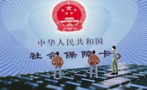 在合肥社保补缴代理公司如何选择