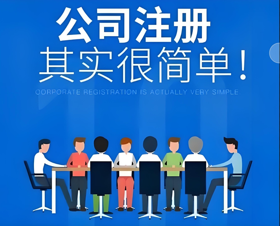 合肥注册公司需要哪些手续和材料？