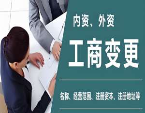 在合肥需要准备哪些材料来申请营业执照变更？