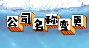在合肥公司变更后,如何确保客户的合法权益？