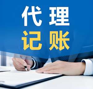 合肥公司代理记账选择规模的大小怎么办？