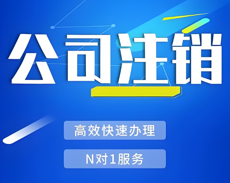 在合肥注销公司前需要注销公司的一切资产,如何操作？