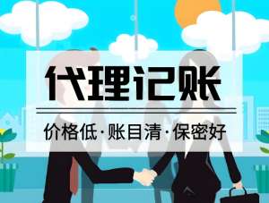 在合肥如何提高代理记账的服务质量？