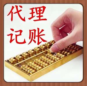在合肥代理记账公司需要符合哪些标准？
