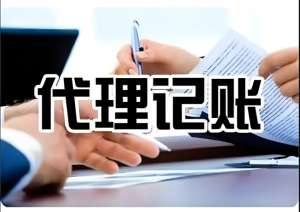 合肥代理记账公司的从业人员需要满足哪些条件