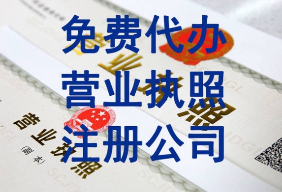 合肥办理公司营业执照怎么找代办公司？