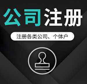 在合肥注册一家公司需要缴纳哪些费用呢