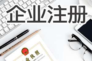 合肥营业执照代办需要多少钱？有哪些步骤？