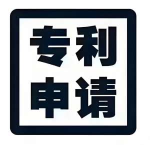 合肥申请专利的流程有哪些步骤？需要注意哪些事项？