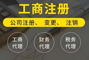 在合肥注册工商营业执照的流程是什么？