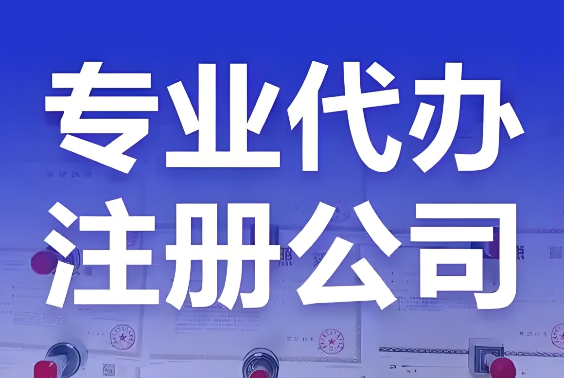 合肥公司注册的要求有哪些,需要注意什么？