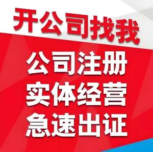 合肥注册工商营业执照需要多少钱？