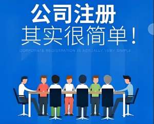 合肥注册公司需要提前申请吗？准备哪些文件？