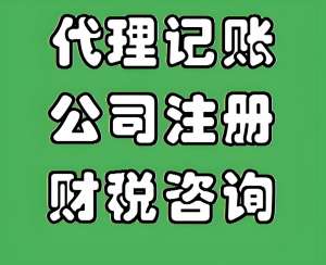 合肥代理记账公司如何保障客户的权益和利益