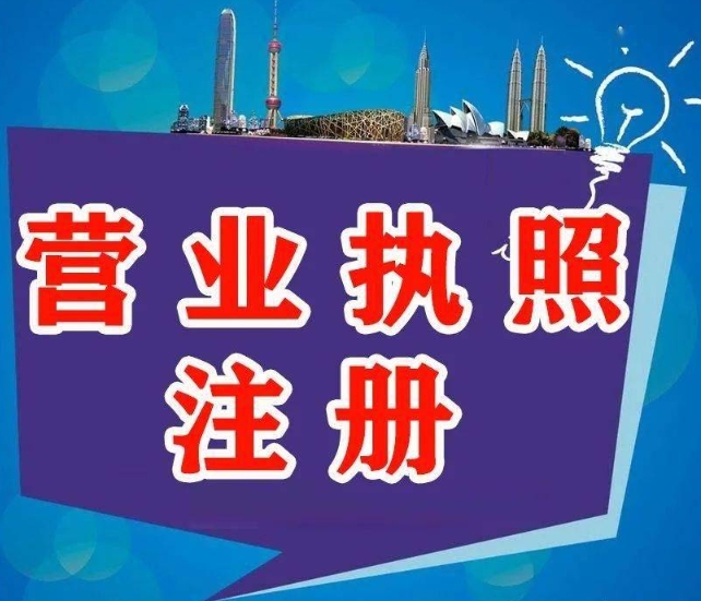 在合肥注册工商营业执照的流程是什么