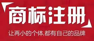 合肥如何注册公司商标？
