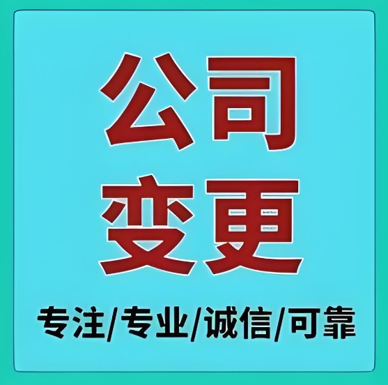 合肥注册公司后地址变更的流程是什么？
