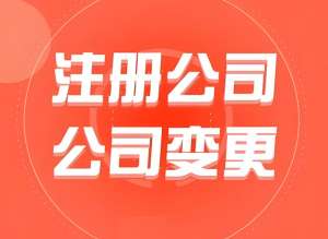 合肥公司注册资本变更登记怎么办理？