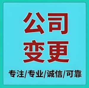 合肥注册公司后地址变更的流程是什么？