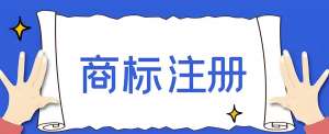 在合肥申请商标注册流程包括哪些步骤？