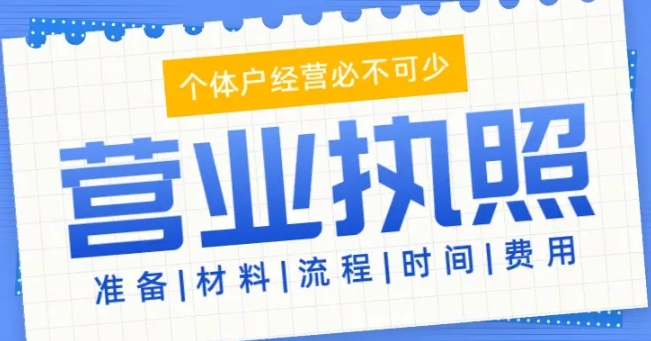 合肥办理个体工商户营业执照流程是什么
