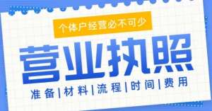 合肥办理个体工商户营业执照流程是什么